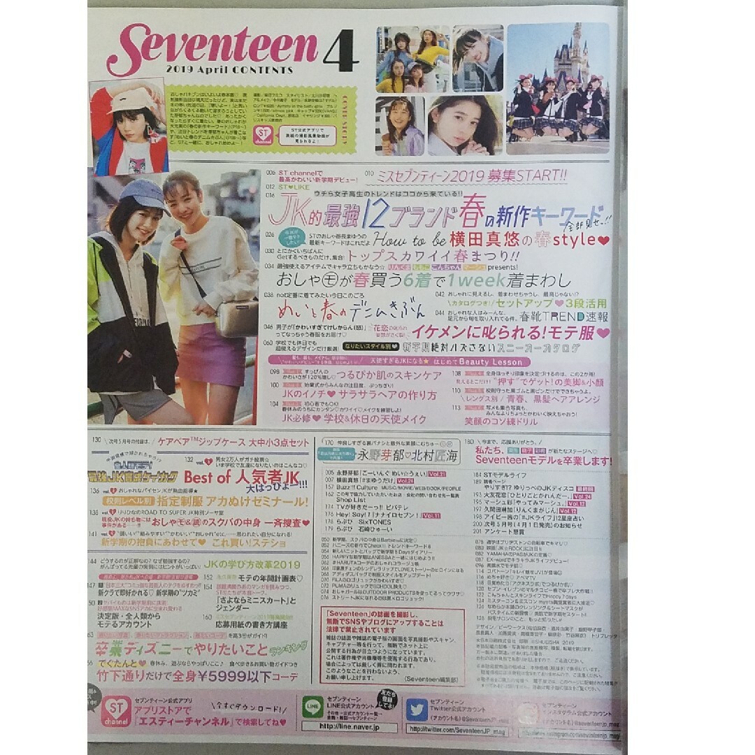 「SEVENTEEN (セブンティーン) 2019年1月号  2月号 4月号 エンタメ/ホビーの雑誌(ファッション)の商品写真