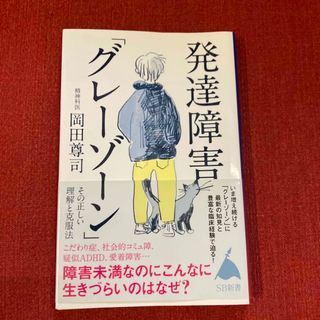 発達障害「グレーゾーン」その正しい理解と克服法(その他)