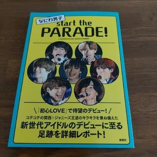 ナニワダンシ(なにわ男子)のJ－-GENERATION (ジェイジェネレーション)増刊 なにわ男子 sta…(その他)