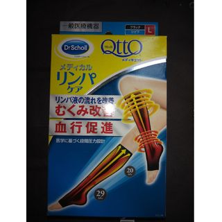 ドクターショール(Dr.scholl)のメディキュット　メディカルリンパケア(フットケア)