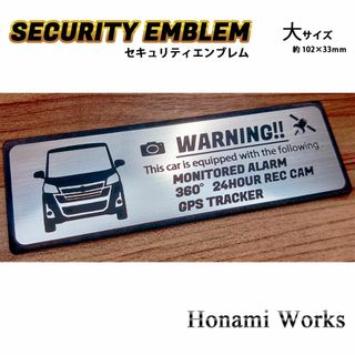 ニッサン(日産)のB21系 後期 デイズ ルークス ハイウェイスター セキュリティ エンブレム 大(車外アクセサリ)