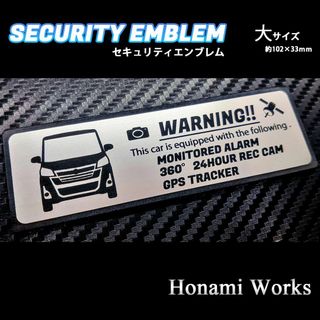 ニッサン(日産)の前モデル B21系 ルークス ハイウェイスター セキュリティ エンブレム 大(車外アクセサリ)