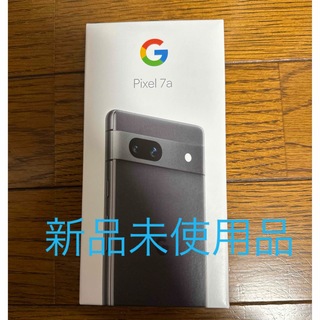 グーグルピクセル(Google Pixel)のGoogle Pixel 7a 128GB Charcoal新品未使用品(スマートフォン本体)