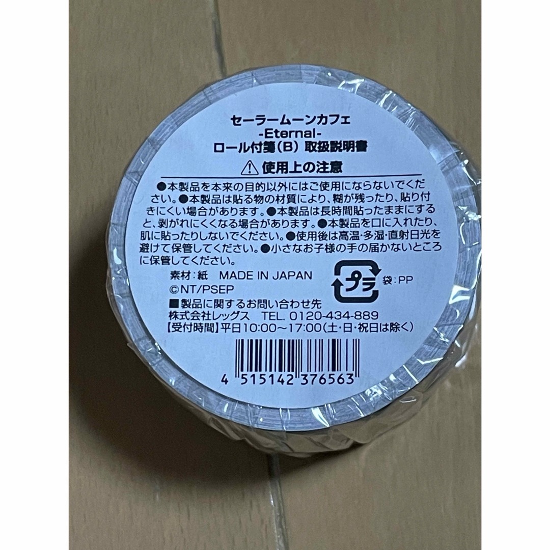 セーラームーン(セーラームーン)のセーラームーンカフェ ロール付箋(B) インテリア/住まい/日用品の文房具(ノート/メモ帳/ふせん)の商品写真