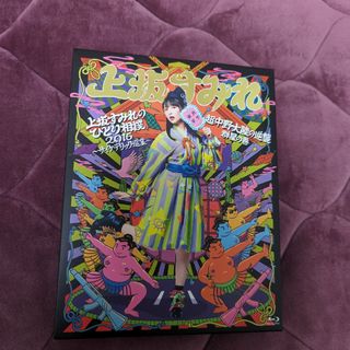 上坂すみれ 超中野大陸の逆襲 ひとり相撲 blu-ray(ミュージック)