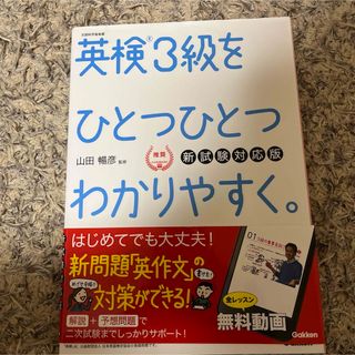 英検３級をひとつひとつわかりやすく。(資格/検定)