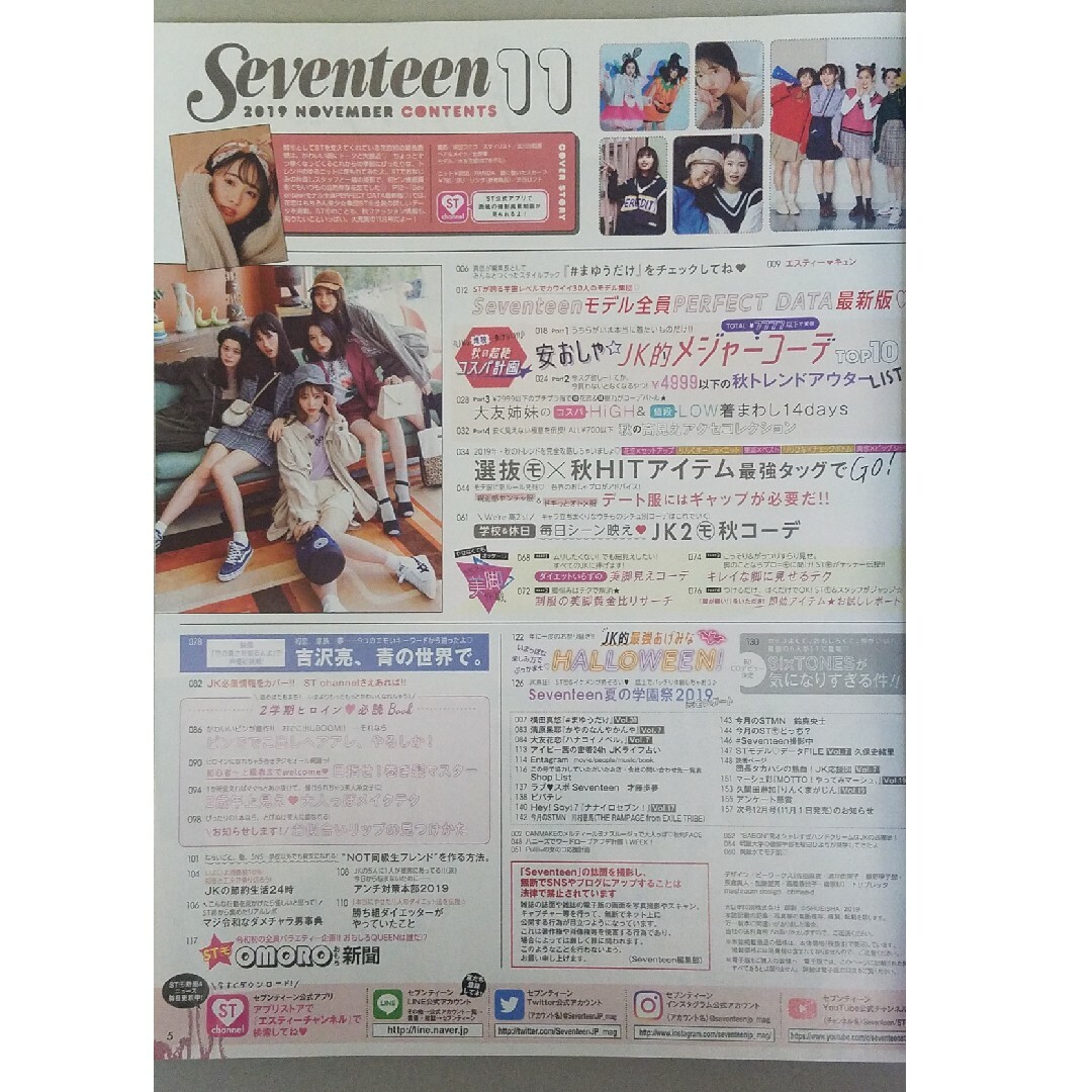 「SEVENTEEN (セブンティーン) 2019年9月号 10月号 11月号 エンタメ/ホビーの雑誌(ファッション)の商品写真