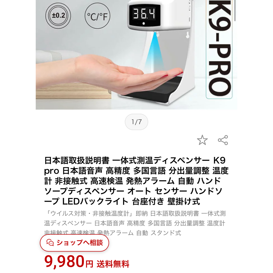 ハンドソープディスペンサー　体温計付き インテリア/住まい/日用品のキッチン/食器(アルコールグッズ)の商品写真