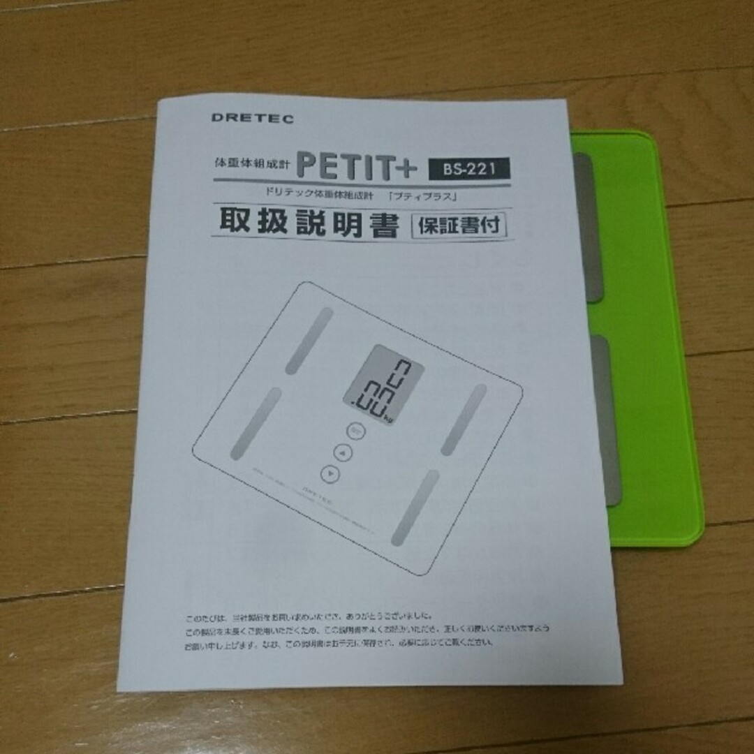 体重体組成計 PETIT＋(ﾌﾟﾃｨﾌﾟﾗｽ) DRETEC BS-221GN スマホ/家電/カメラの美容/健康(体重計/体脂肪計)の商品写真