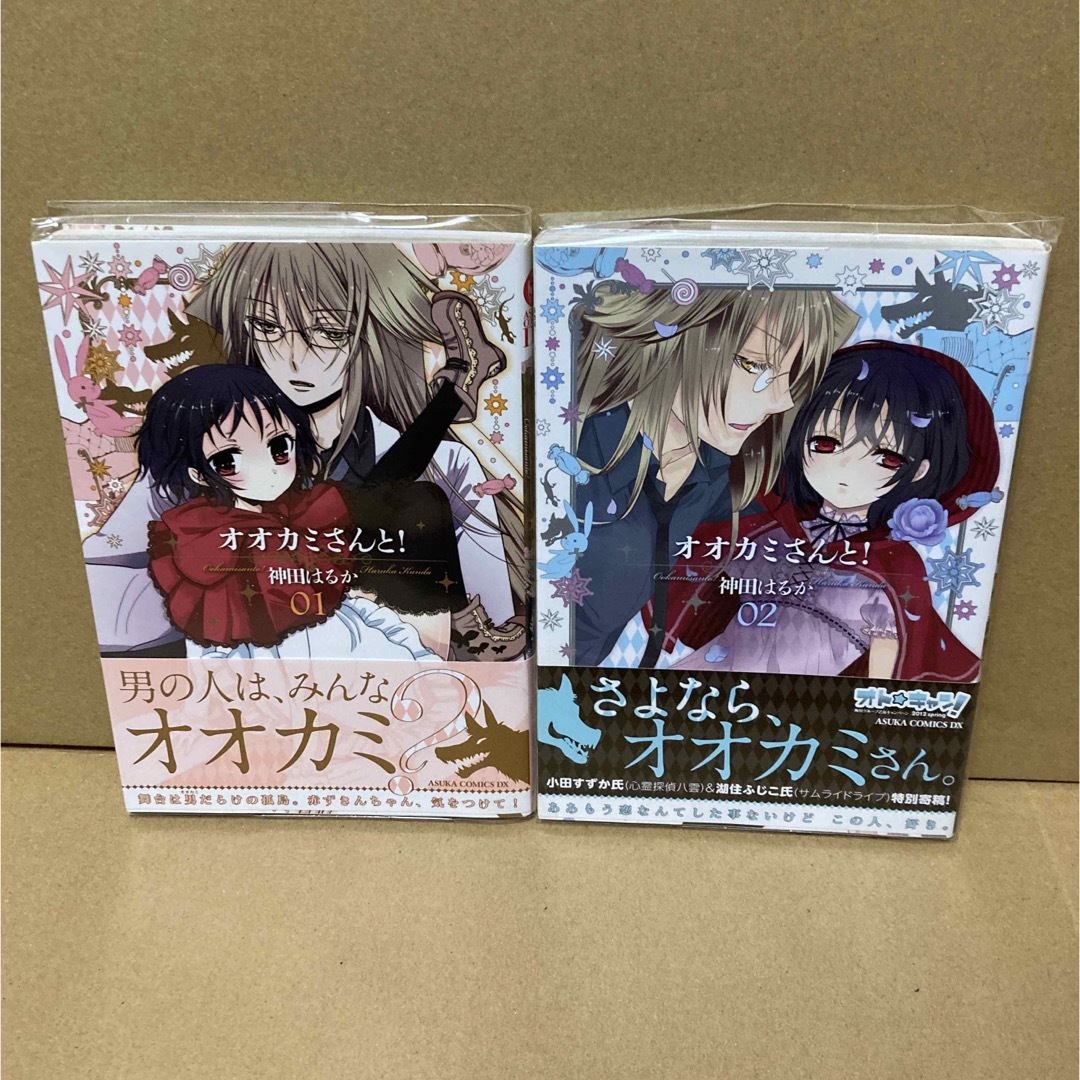 角川書店(カドカワショテン)の【完結セット】オオカミさんと！1.2巻セット エンタメ/ホビーの漫画(少女漫画)の商品写真