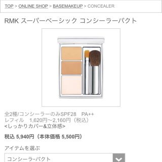 アールエムケー(RMK)のRMK コンシーラー パレット(コンシーラー)