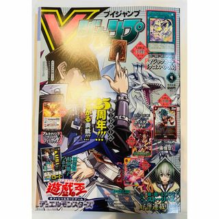 シュウエイシャ(集英社)の【未読品】Vジャンプ 2024年4月特大号(少年漫画)