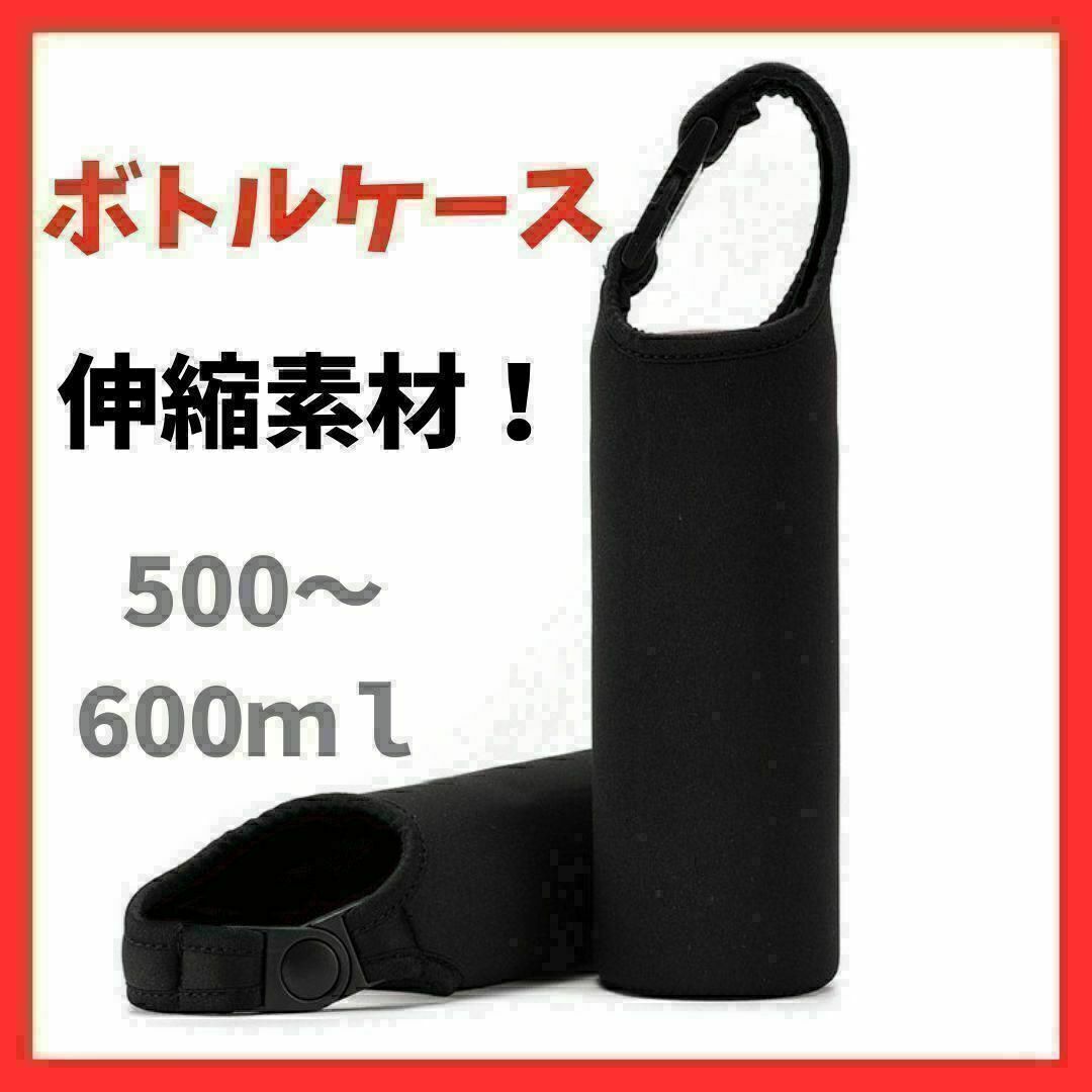 ペットボトル カバー ブラック 水筒 子供 サーモス ケース 保温保冷 保護 インテリア/住まい/日用品の日用品/生活雑貨/旅行(その他)の商品写真