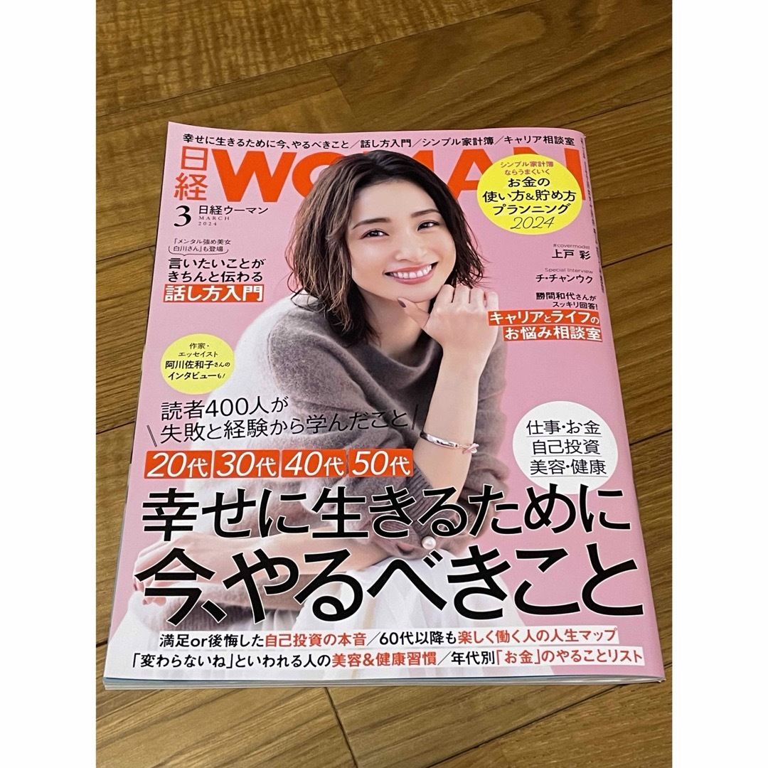 日経BP(ニッケイビーピー)の【美品】日経 WOMAN (ウーマン) 2024年 03月号 [雑誌] エンタメ/ホビーの雑誌(その他)の商品写真