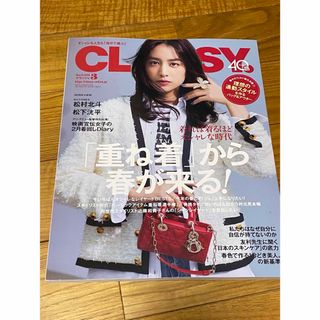 コウブンシャ(光文社)の【美品】CLASSY. (クラッシィ) 2024年 03月号 [雑誌](その他)