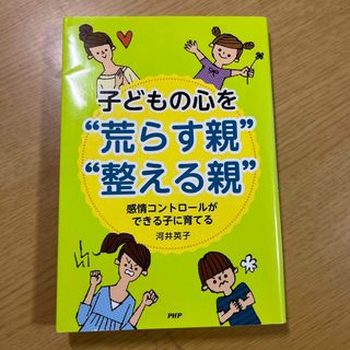 コウダンシャ(講談社)の子どもの心を“荒らす親”“整える親”(結婚/出産/子育て)