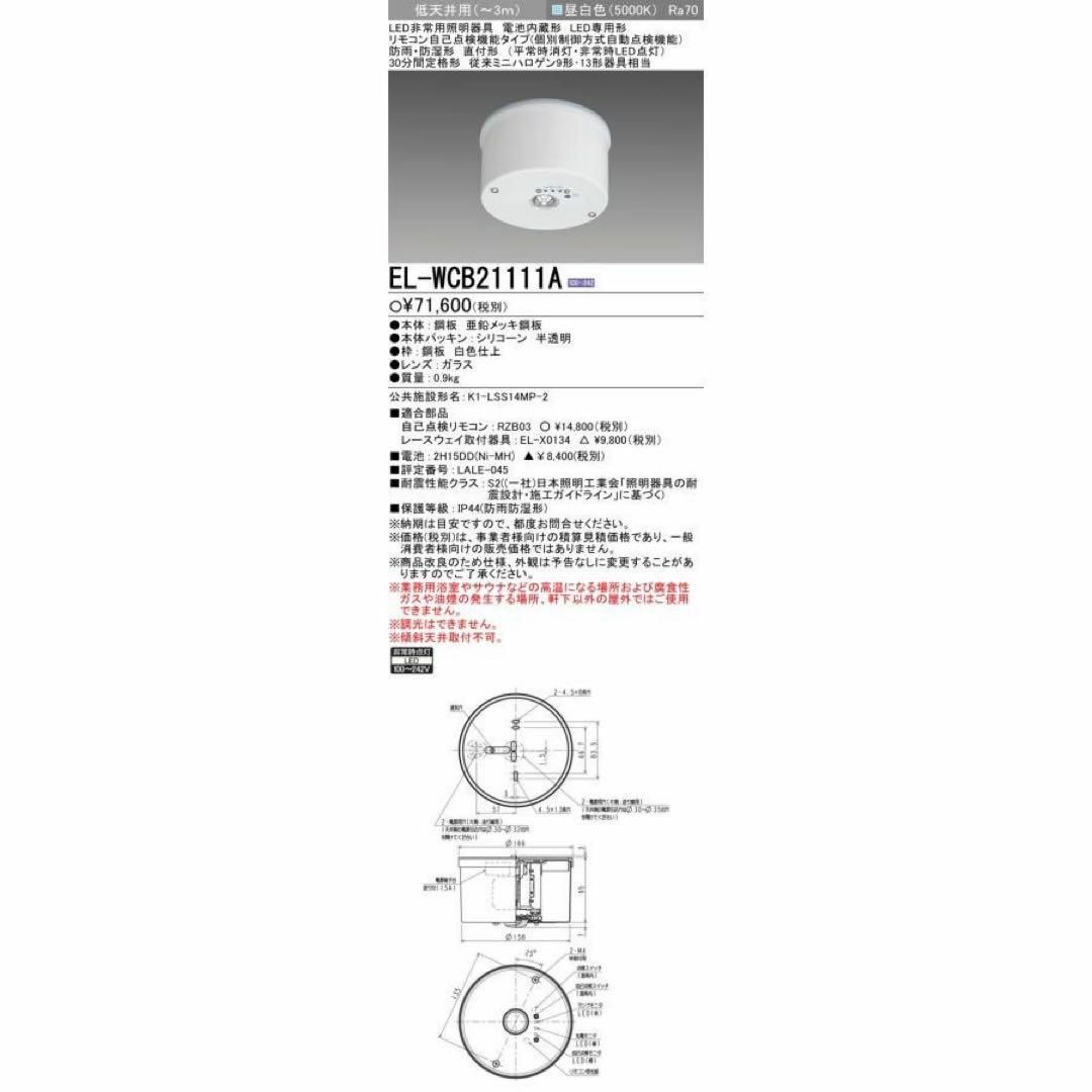 三菱電機 - ♏新品 未使用品♏ 三菱電機 非常灯 天井直付型 防雨 三菱電機 - ♏新品 未使用品♏ 三菱電機 非常灯 天井直付型 防雨