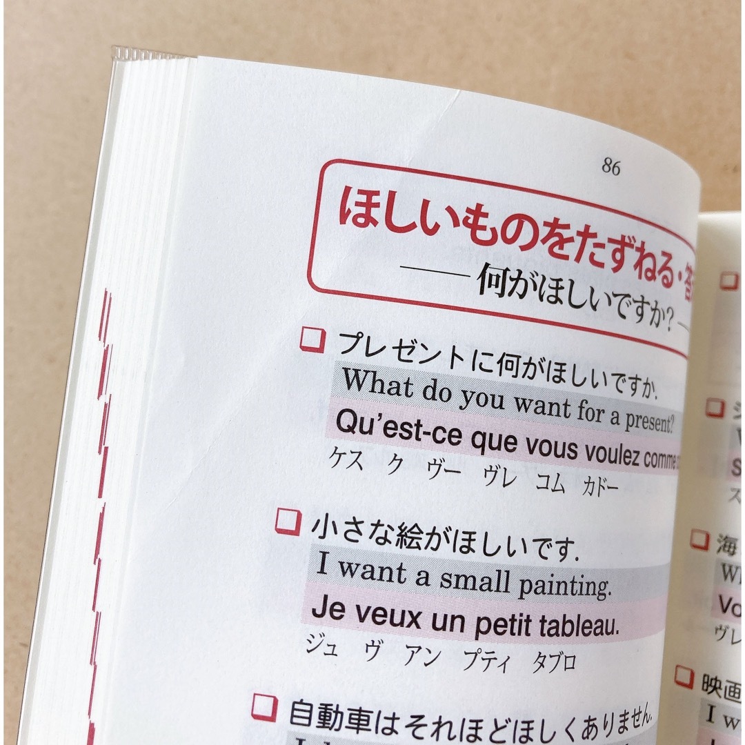 デイリー日仏英　３か国語会話辞典　カジュアル版 エンタメ/ホビーの本(語学/参考書)の商品写真