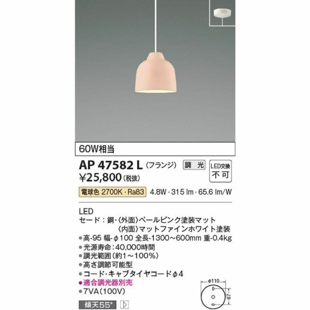 KOIZUMI(コイズミ)の♏新品 未使用品♏ 2台セット　KOIZUMI ペンダント　AP47582L インテリア/住まい/日用品のライト/照明/LED(天井照明)の商品写真
