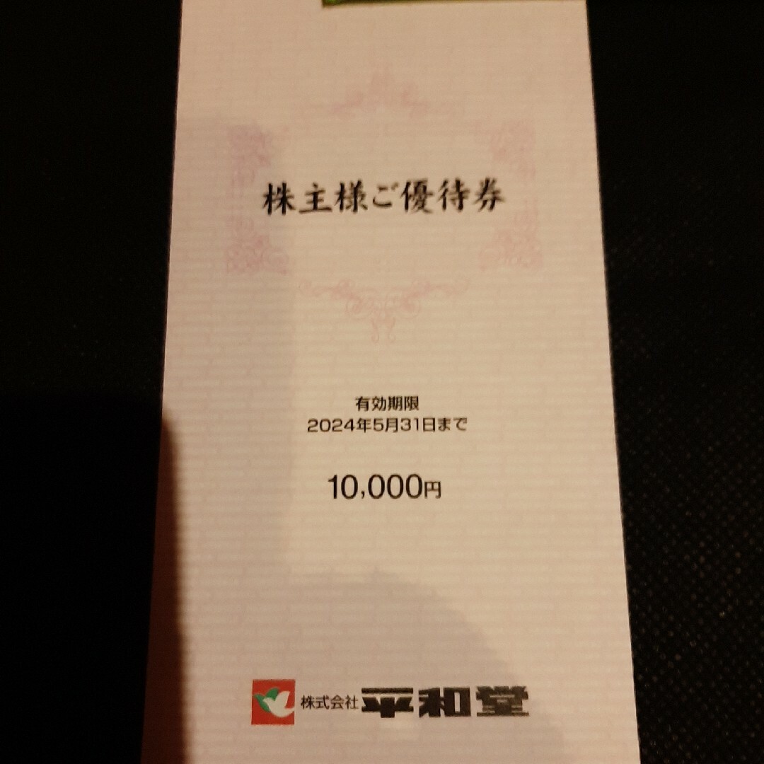(管4)シール+　平和堂 株主優待券 10000円分　-2024/5