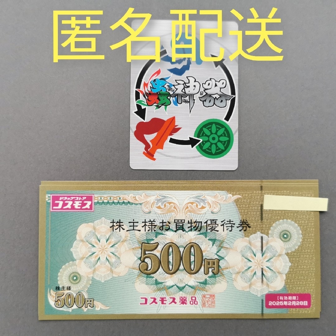 ②トレカ　コスモス薬品　株主優待　2000円分 エンタメ/ホビーのコレクション(その他)の商品写真