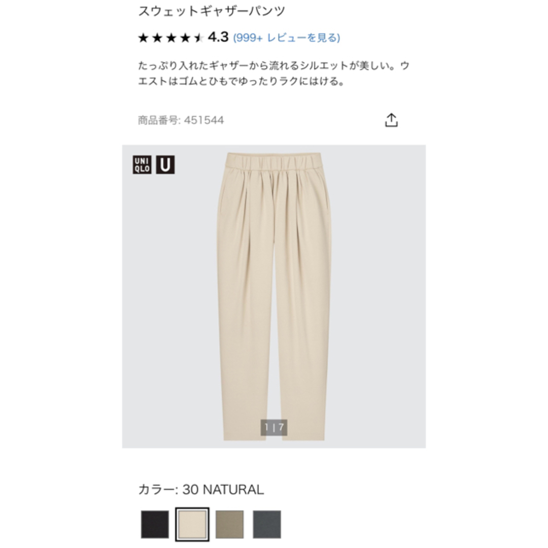 UNIQLO(ユニクロ)の【UNIQLO】　スウェットギャザーパンツ レディースのパンツ(カジュアルパンツ)の商品写真