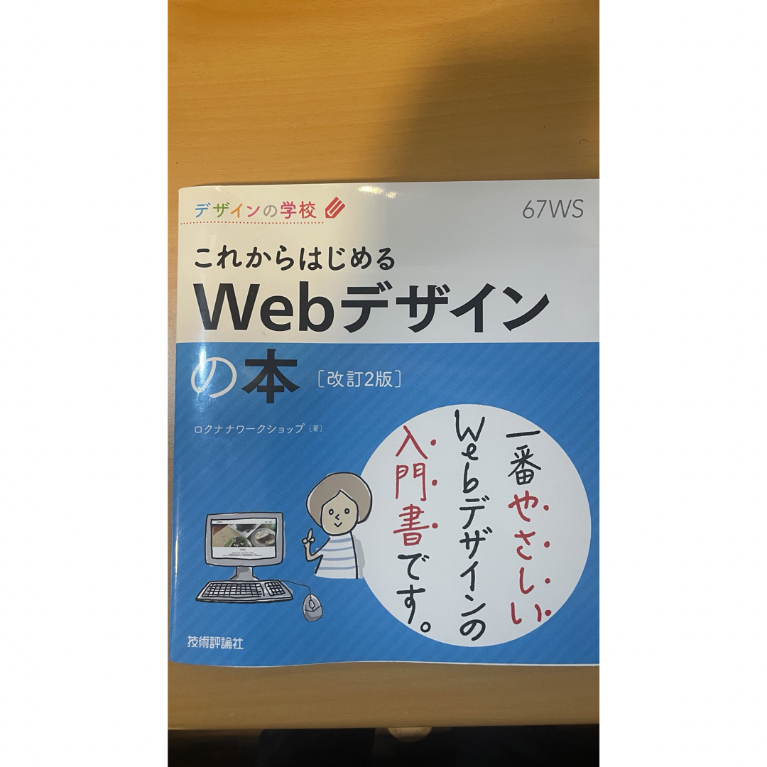 Webデザイン本2冊 エンタメ/ホビーの本(コンピュータ/IT)の商品写真