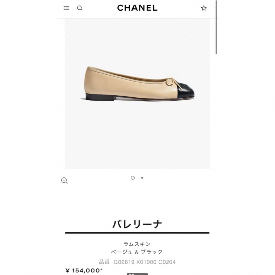 CHANEL(シャネル)の【正規品】【美品】CHANEL シャネル 定番 バレリーナ ベージュ 34 レディースの靴/シューズ(バレエシューズ)の商品写真