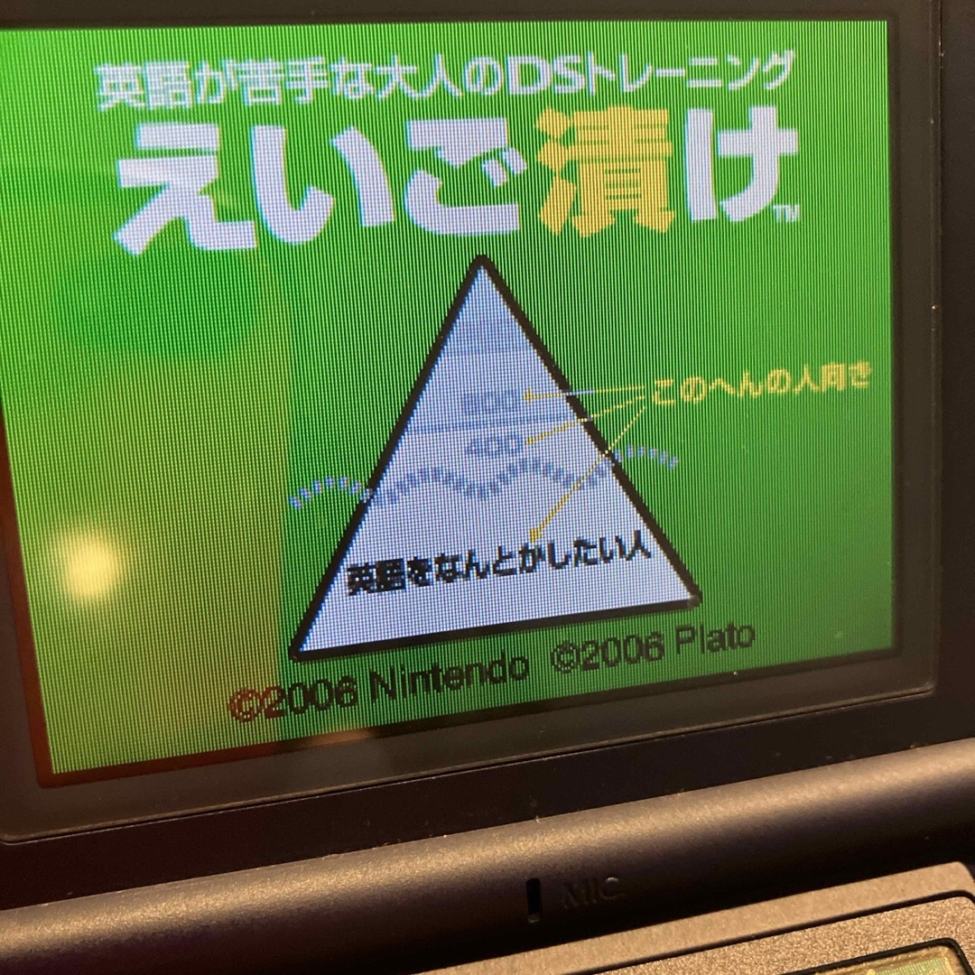 任天堂(ニンテンドウ)のえいご漬け　DS エンタメ/ホビーのゲームソフト/ゲーム機本体(携帯用ゲームソフト)の商品写真