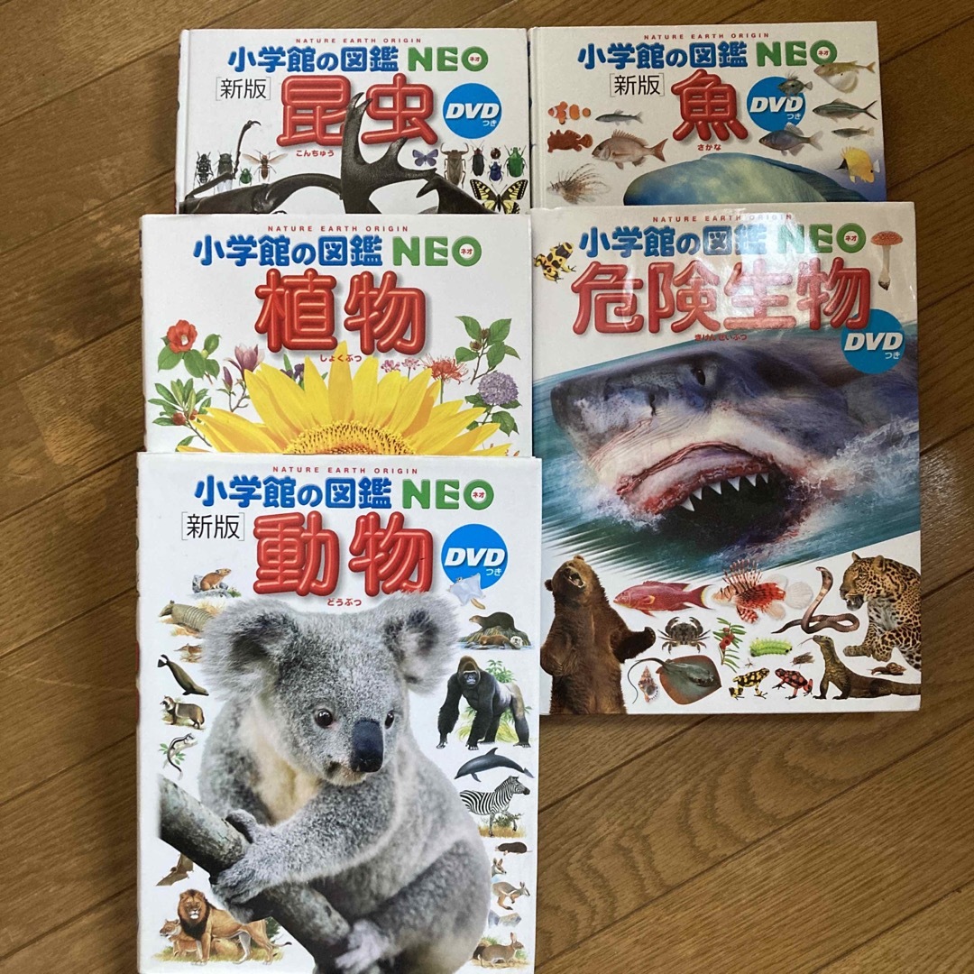 危険生物　小学館の図鑑neo dvd なし エンタメ/ホビーの本(絵本/児童書)の商品写真