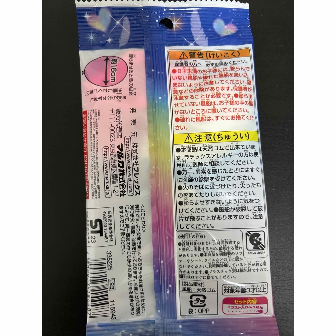 【新品未使用】ひろがるスカイ！プリキュア　風船　2袋セット エンタメ/ホビーのおもちゃ/ぬいぐるみ(キャラクターグッズ)の商品写真