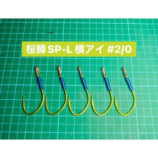 【桜鱒SP-L 横アイ #2/0】蛍光ケイムラ×フッ素グリーン ×5(ルアー用品)