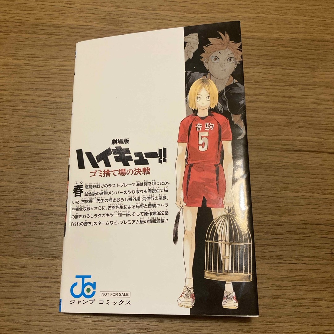 映画ハイキュー‼︎  33.5巻『音駒番外編‼︎』　 エンタメ/ホビーの漫画(少年漫画)の商品写真