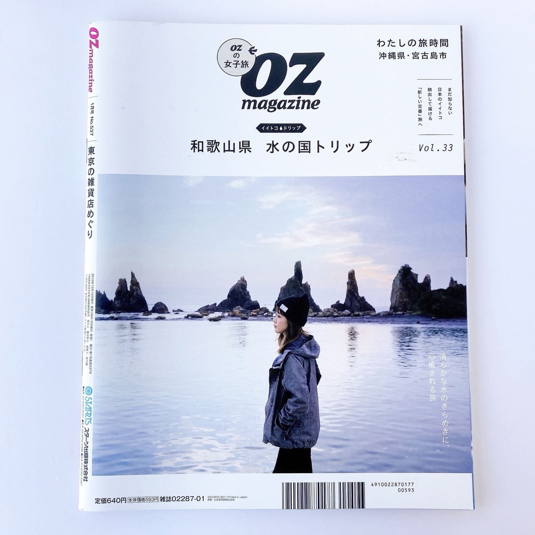 OZ magazine (オズマガジン) 2017年 01月号 エンタメ/ホビーの雑誌(アート/エンタメ/ホビー)の商品写真