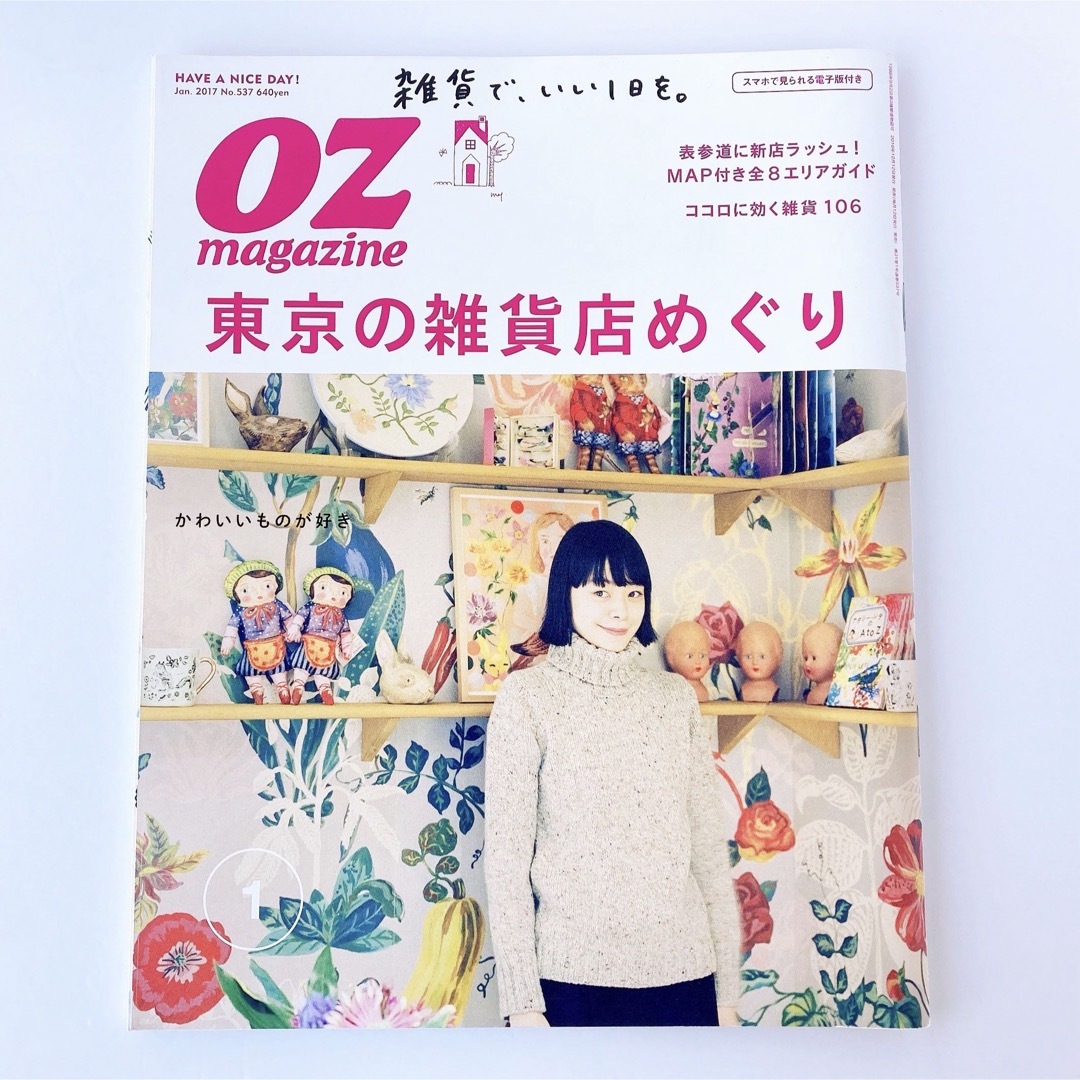 OZ magazine (オズマガジン) 2017年 01月号 エンタメ/ホビーの雑誌(アート/エンタメ/ホビー)の商品写真