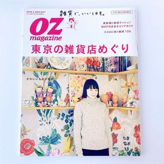 OZ magazine (オズマガジン) 2017年 01月号(アート/エンタメ/ホビー)