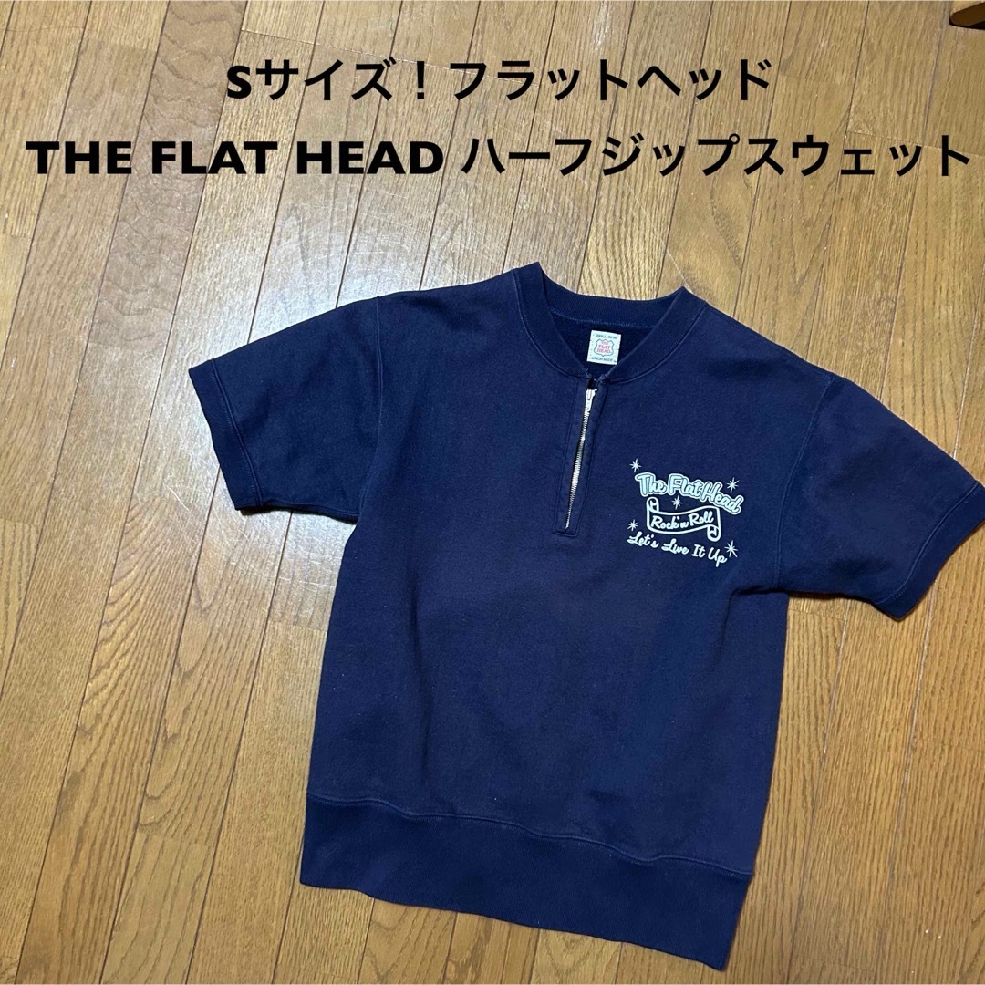 THE FLAT HEAD - Sサイズ！フラットヘッド 古着半袖ハーフジップ