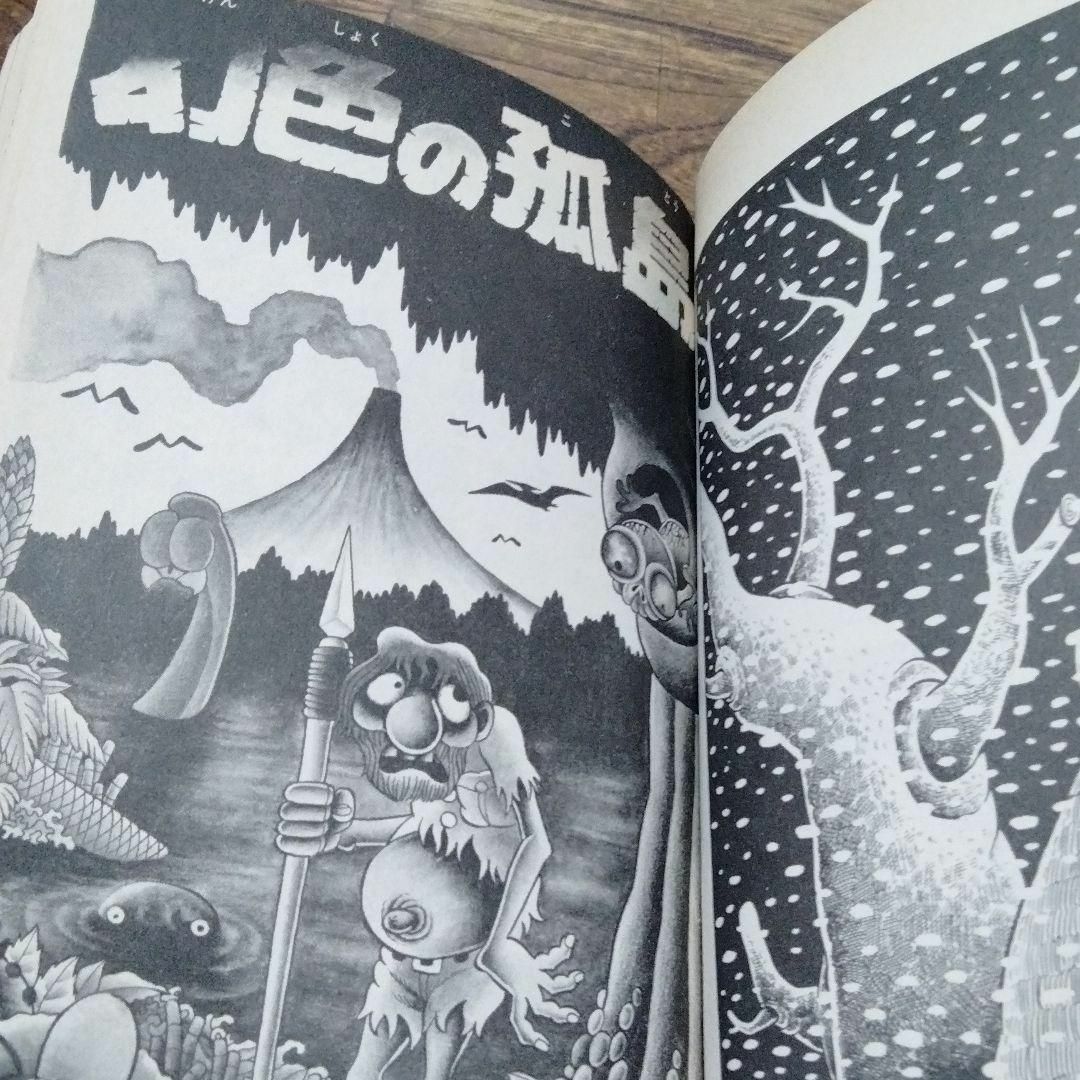 日野日出志 ぼくらの先生 幻色の孤島 1980 ひばり書房 怪奇 日野日出志 ぼくらの先生 幻色の孤島 1980 ひばり書房 怪奇