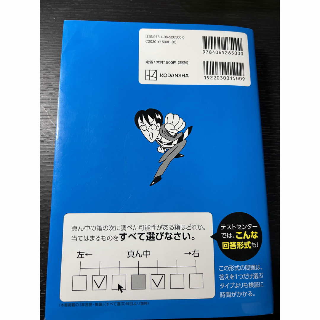 講談社(コウダンシャ)のこれが本当のＳＰＩ３テストセンターだ！ ２０２４年度版 エンタメ/ホビーの本(資格/検定)の商品写真