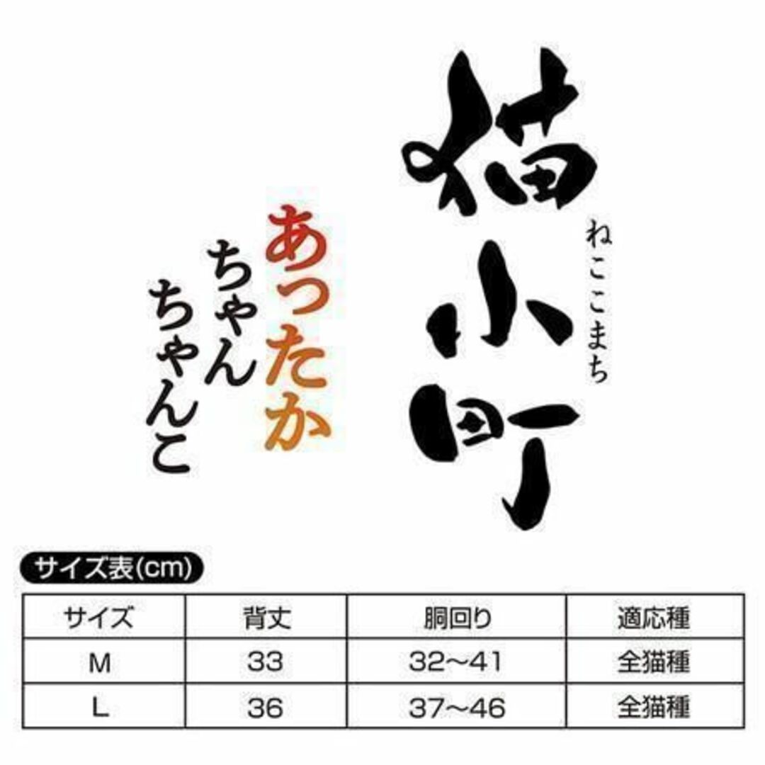 Petio(ペティオ)のぺティオ 猫小町 あったかちゃんちゃんこ L【狛犬】 その他のペット用品(猫)の商品写真