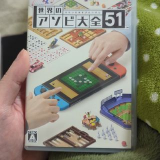 世界のアソビ大全51(家庭用ゲームソフト)