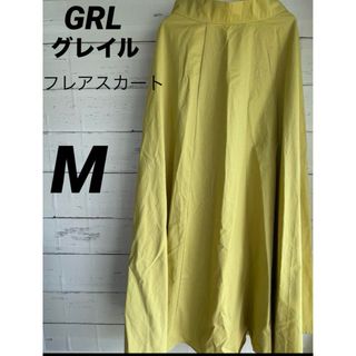 ドゥドゥ(DouDou)の【美品】GRL グレイル　フレアスカート　マキシ丈　黄　サイズM(ロングスカート)