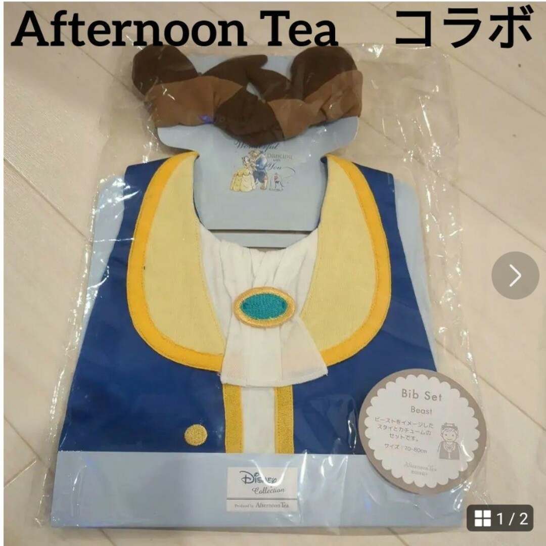 【新品未使用】AfternoonTea　✕　Disney　スタイ キッズ/ベビー/マタニティのこども用ファッション小物(ベビースタイ/よだれかけ)の商品写真