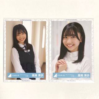 日向坂46　藤嶌果歩　生写真　ブルラズ　２枚セット(アイドルグッズ)