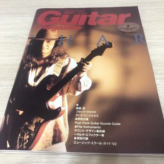 ギターマガジン1992年7月号 表紙 char(楽譜)