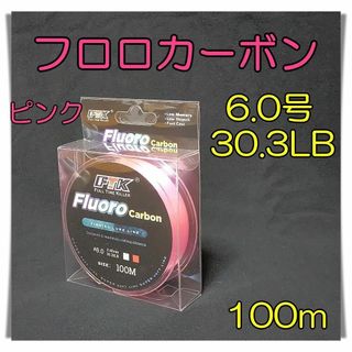 フロロカーボン　6.0号　30.3lb 100m  ピンク 釣糸　フロロ　ライン(釣り糸/ライン)