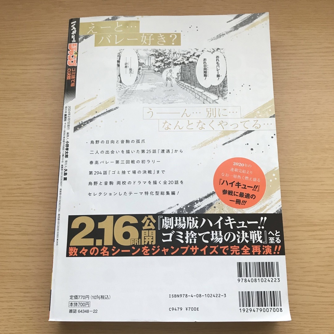 『ハイキュー！！』ジャンプ　ゴミ捨て場の決戦 エンタメ/ホビーの漫画(少年漫画)の商品写真