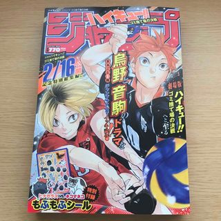 『ハイキュー！！』ジャンプ　ゴミ捨て場の決戦(少年漫画)