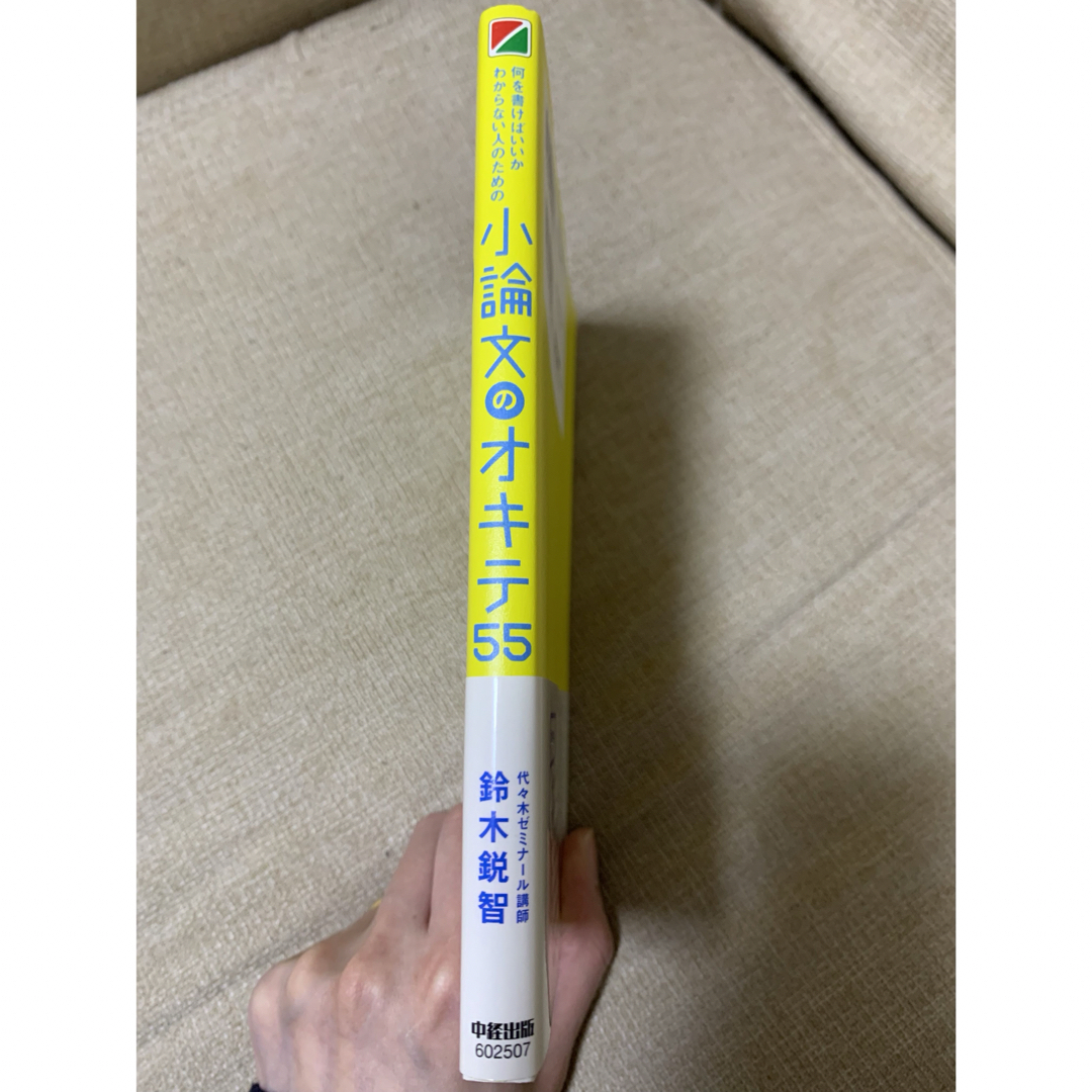 何を書けばいいかわからない人のための 小論文のオキテ55 エンタメ/ホビーの本(語学/参考書)の商品写真