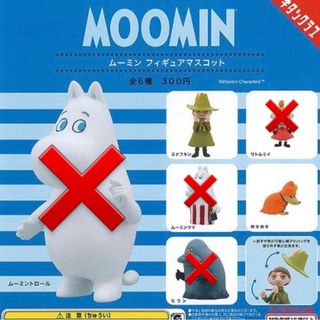 ムーミン(MOOMIN)のムーミンガチャ 3点セット(キャラクターグッズ)